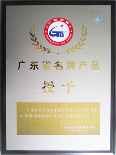 热烈祝贺安博官方网站/app/ios/安卓/在线/注册,荣获“广东省名牌产品”称号